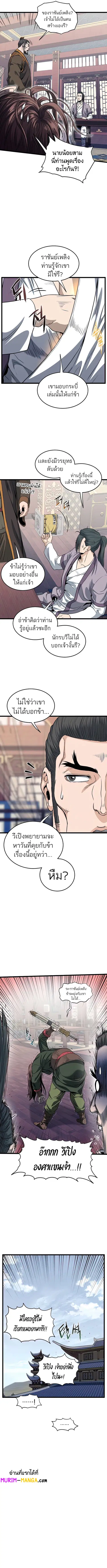 Murim Login ตอนที่ 122 หน้า 13