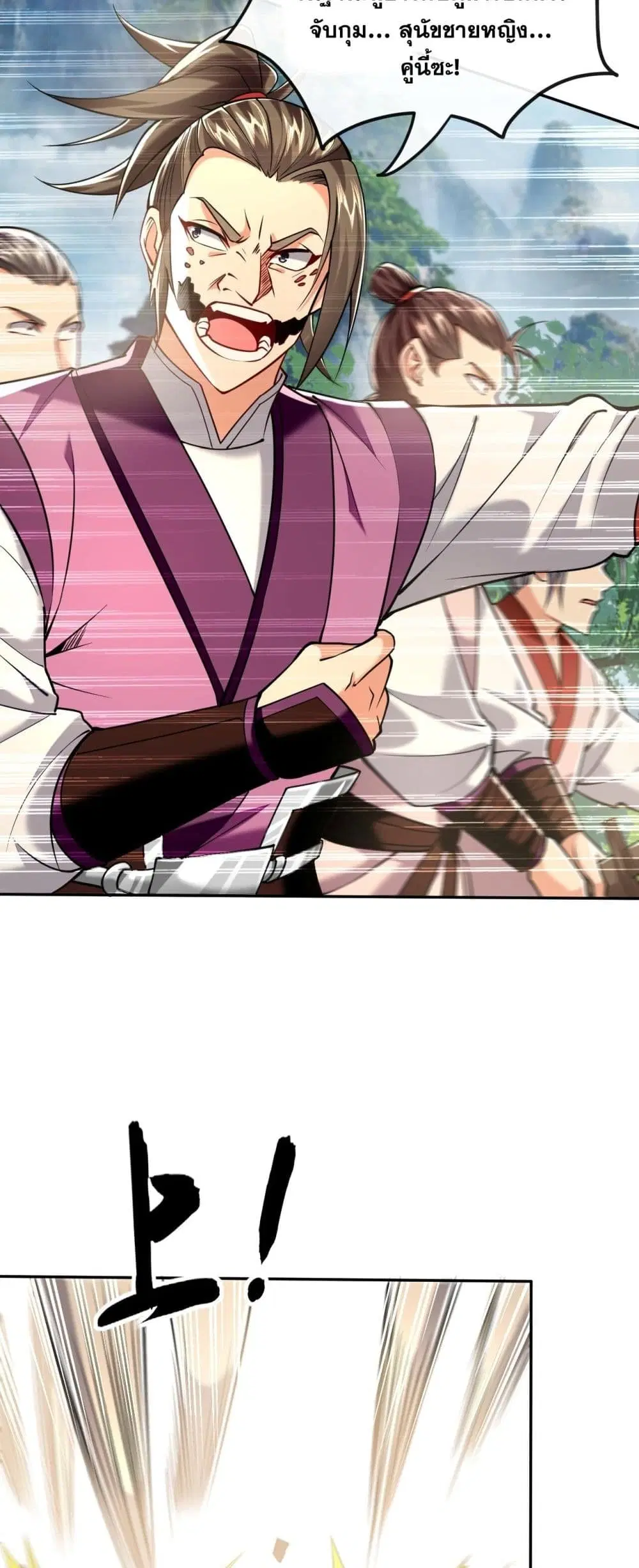 The Ten Great Emperors At The Beginning Are All My Apprentices ตอนที่ 17 หน้า 5