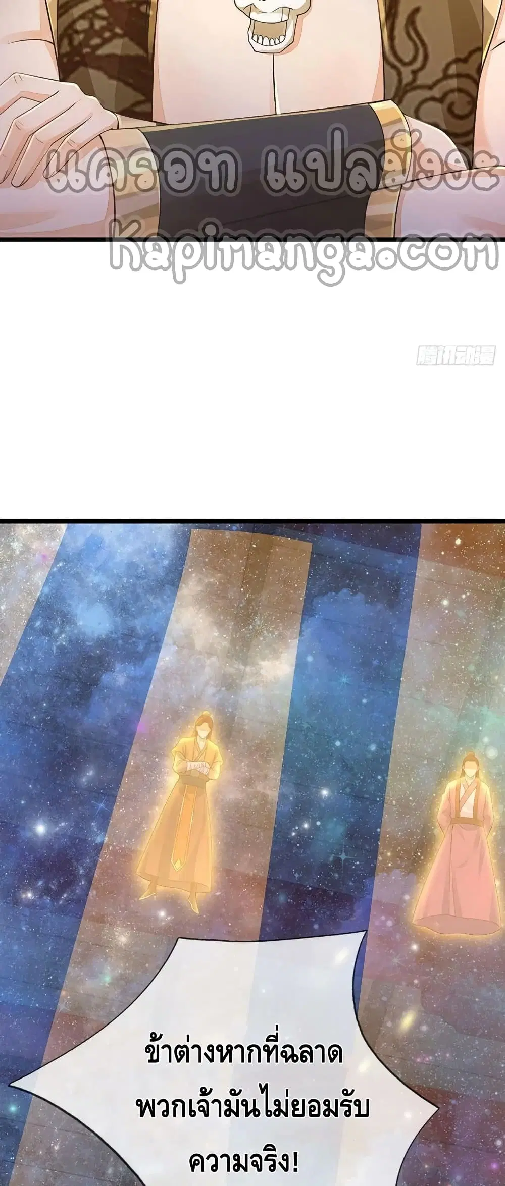 Opening to Supreme Dantian ตอนที่ 149 หน้า 29