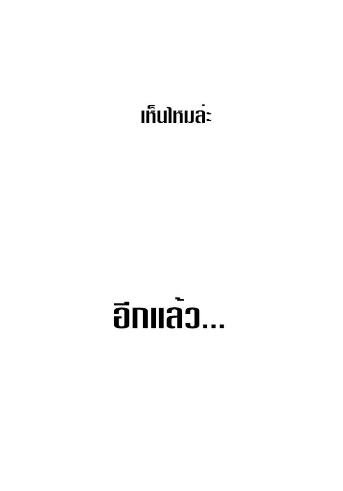 Your Throne ตอนที่ 70 หน้า 163