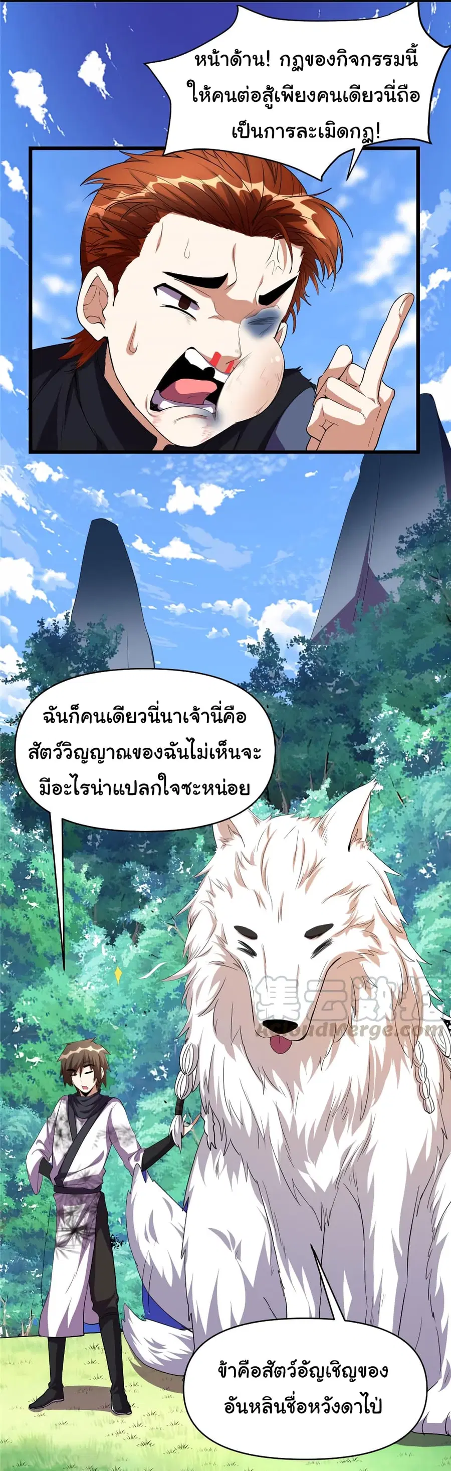 I might be A Fake Fairy ตอนที่ 27 หน้า 16
