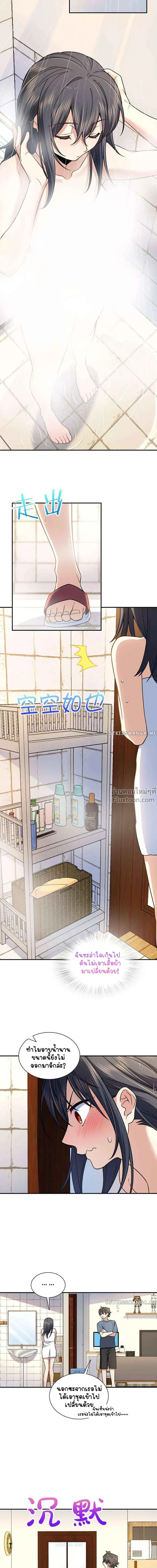My Wife Is From a Thousand Years Ago ตอนที่ 188 หน้า 4