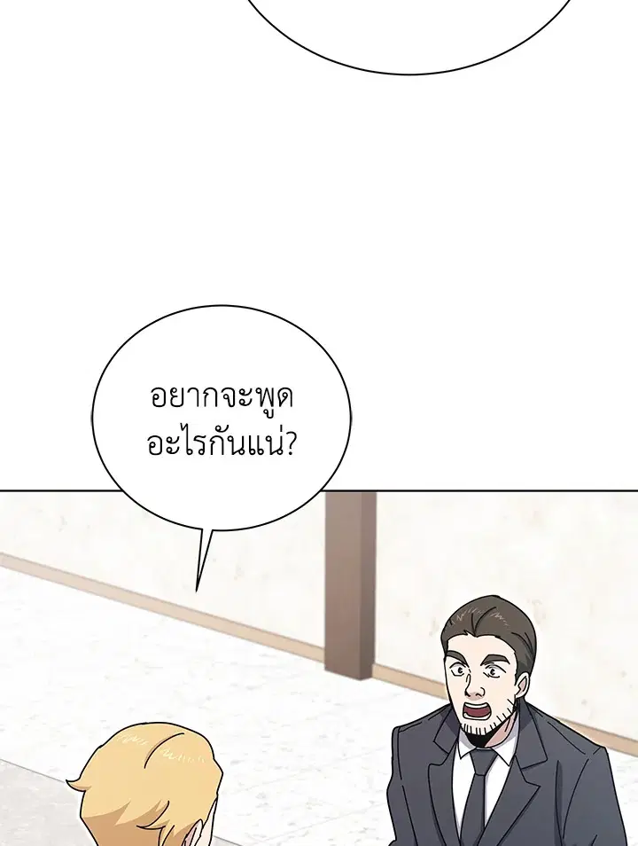 The Descent of the Demonic Master ตอนที่ 158 หน้า 28