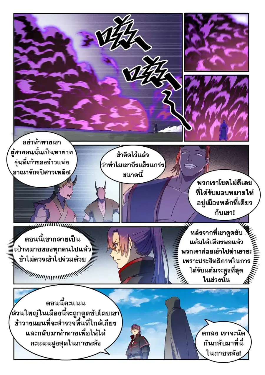Bailian Chengshen ตอนที่ 574 หน้า 4