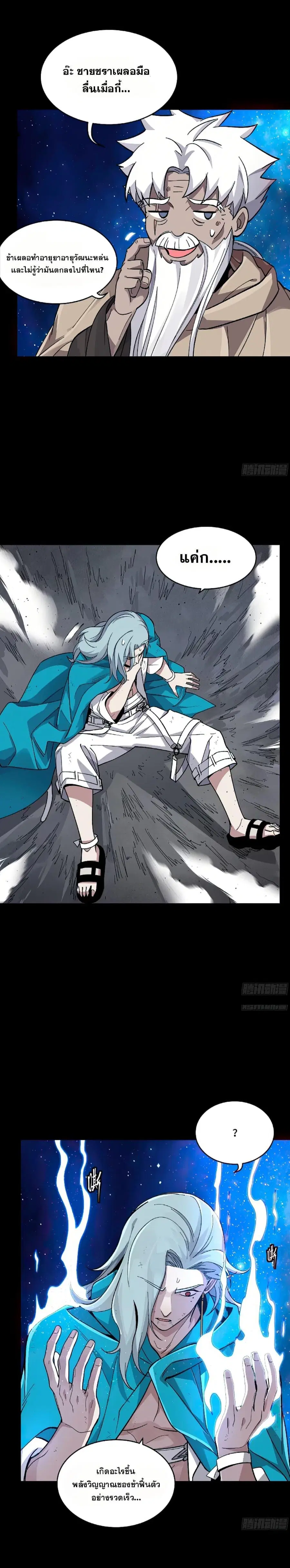 Legend of Star General ตอนที่ 135 หน้า 24