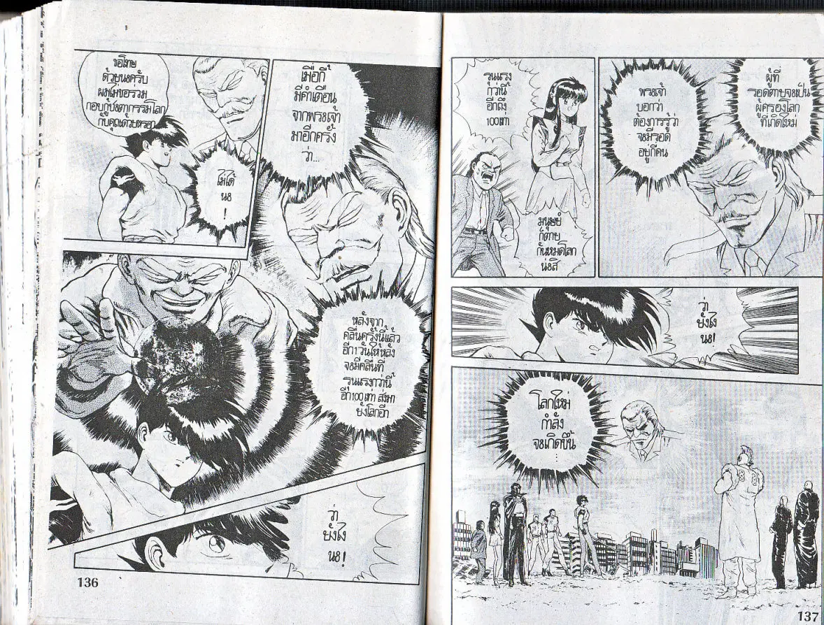 Makai Toshi Hunter ตอนที่ 137 หน้า 6