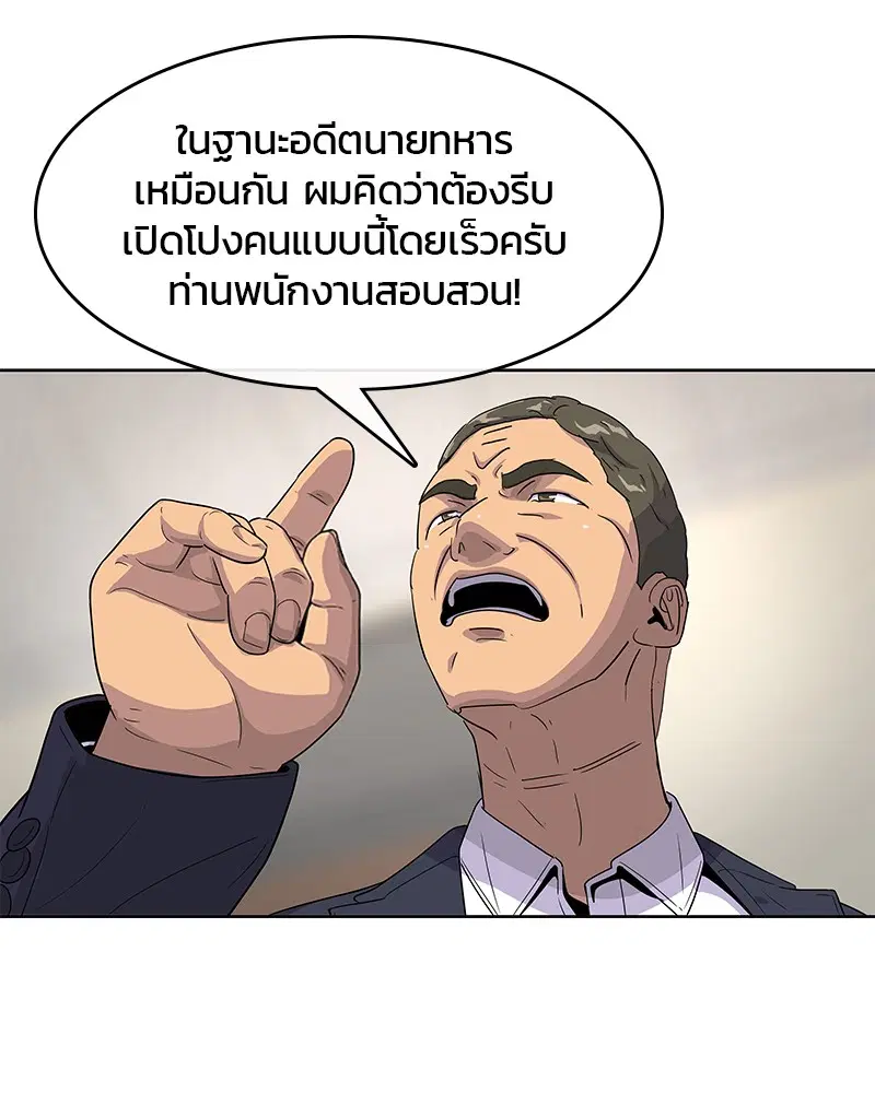 Kitchen Soldier ตอนที่ 127 หน้า 105