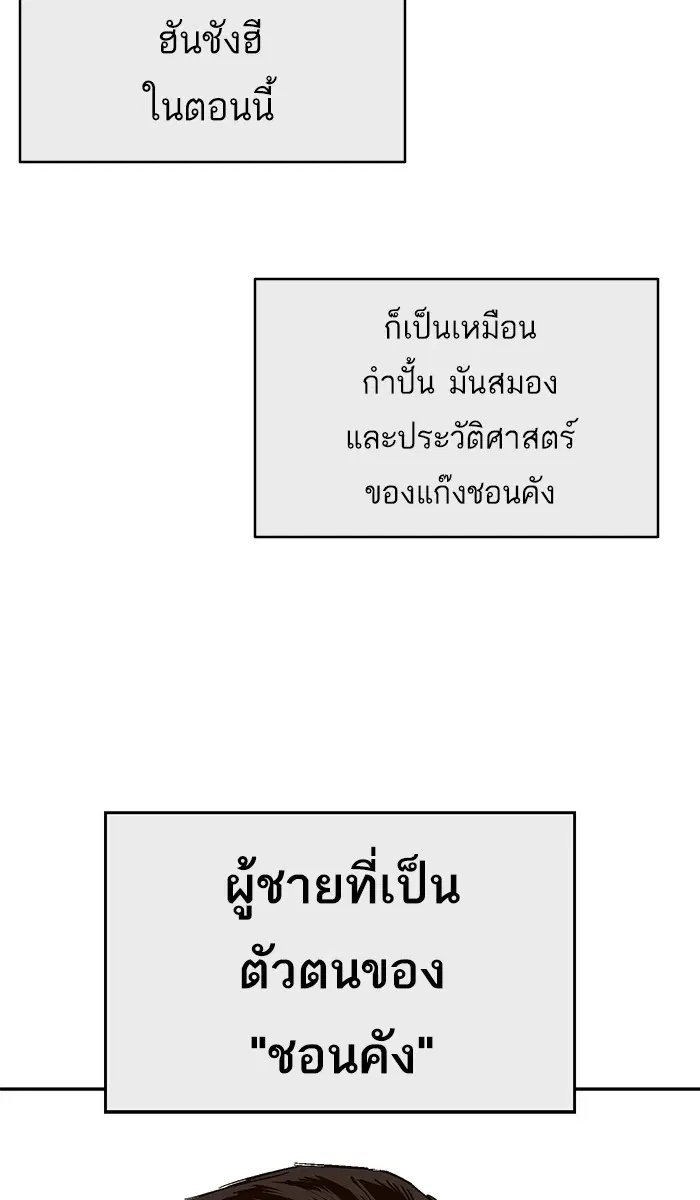 Weak Hero ตอนที่ 163 หน้า 66