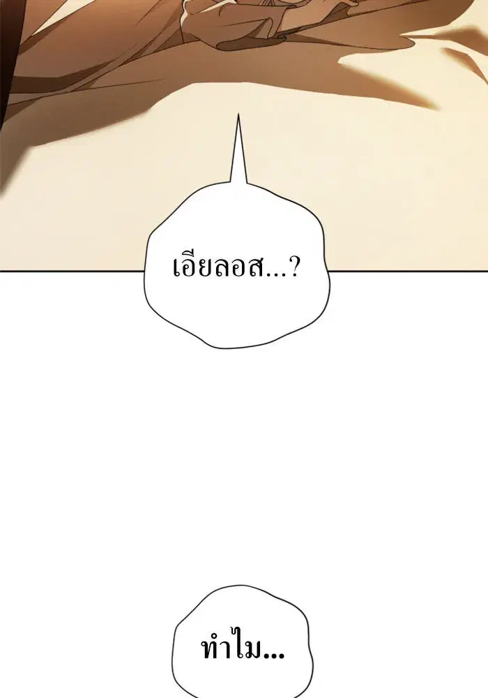 Your Throne ตอนที่ 59 หน้า 85