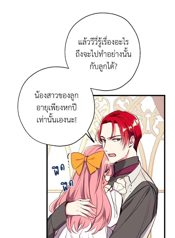 Can We Become a Family? ตอนที่ 12 หน้า 21