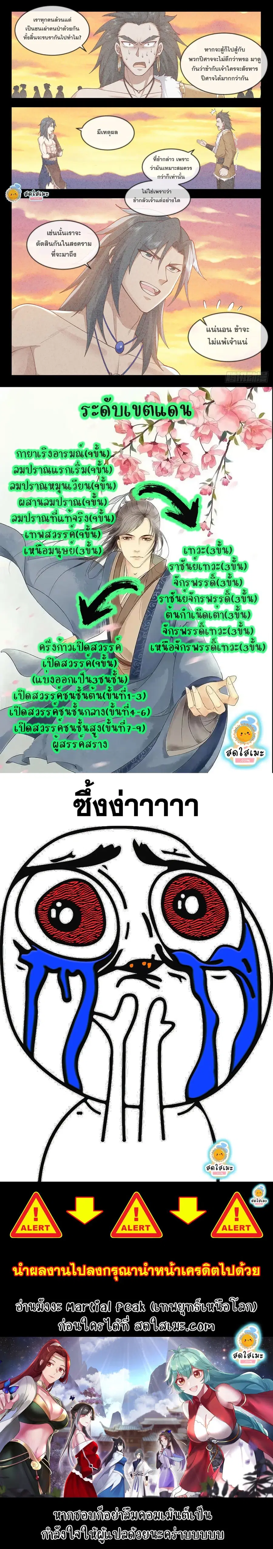 Martial Peak ตอนที่ 2037 หน้า 13