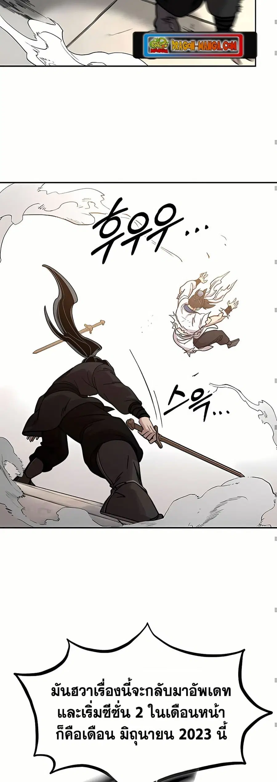 Return of the Mount Hua Sect ตอนที่ 72.2 หน้า 6