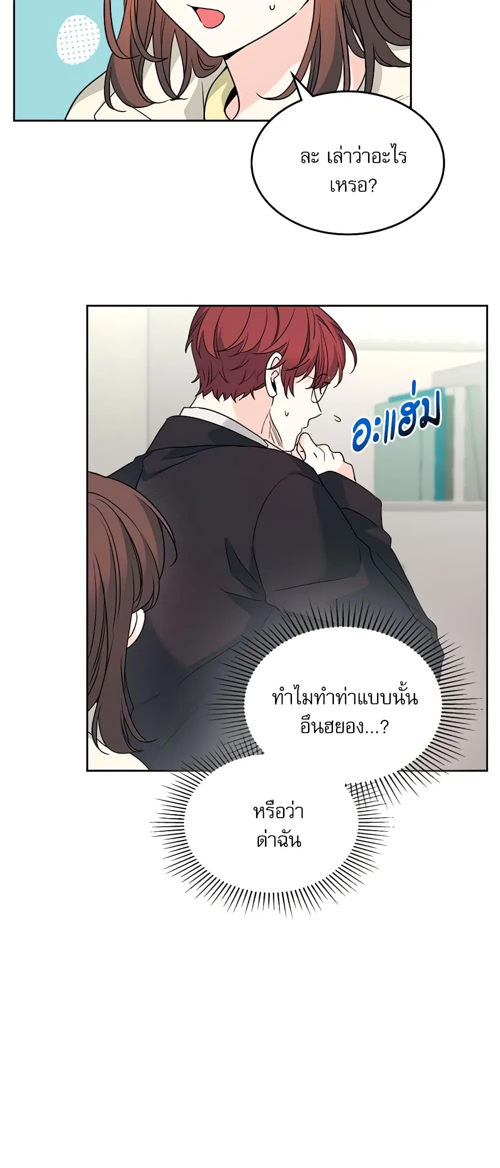 My Life as an Internet Novel ตอนที่ 200 หน้า 4
