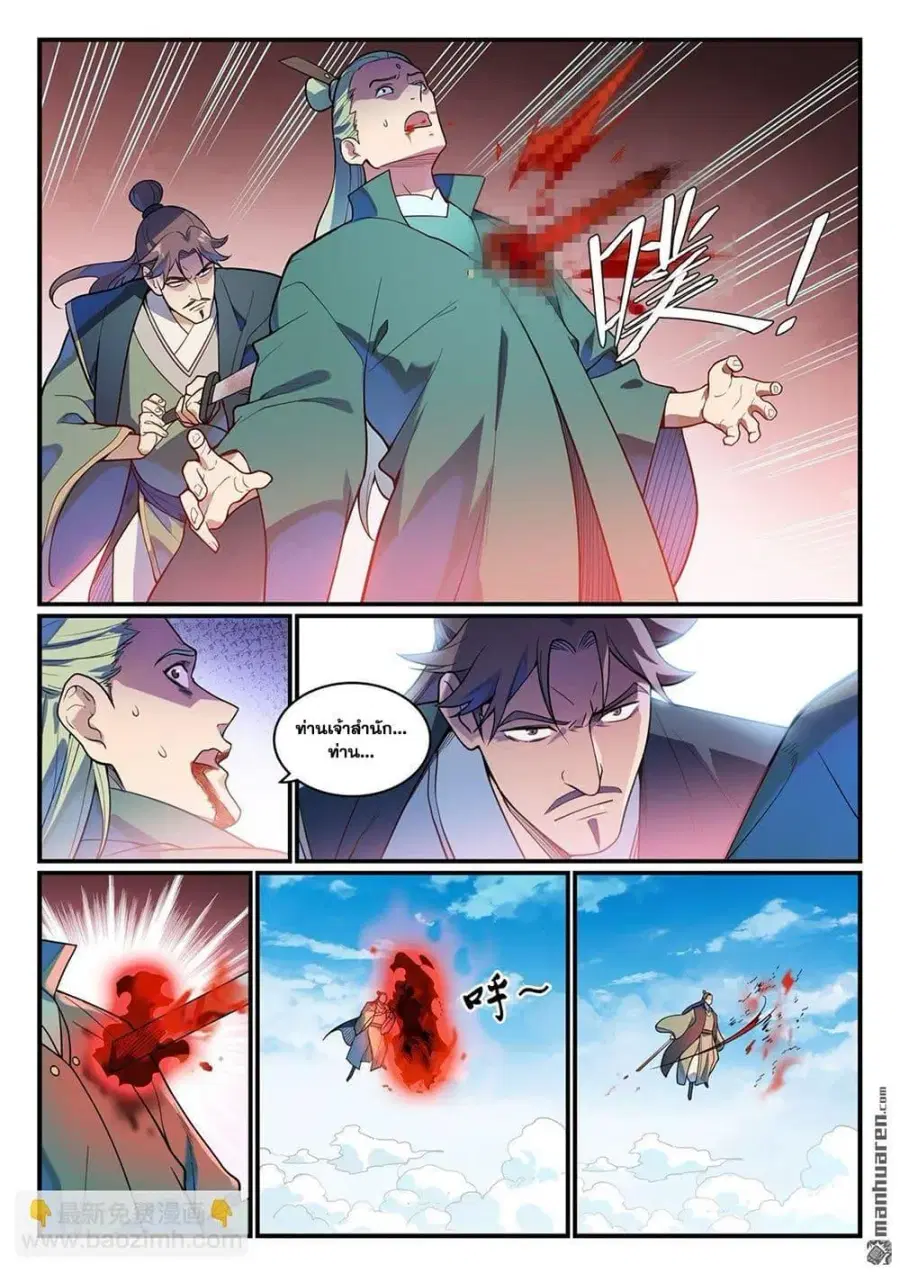 Bailian Chengshen ตอนที่ 1152 หน้า 11