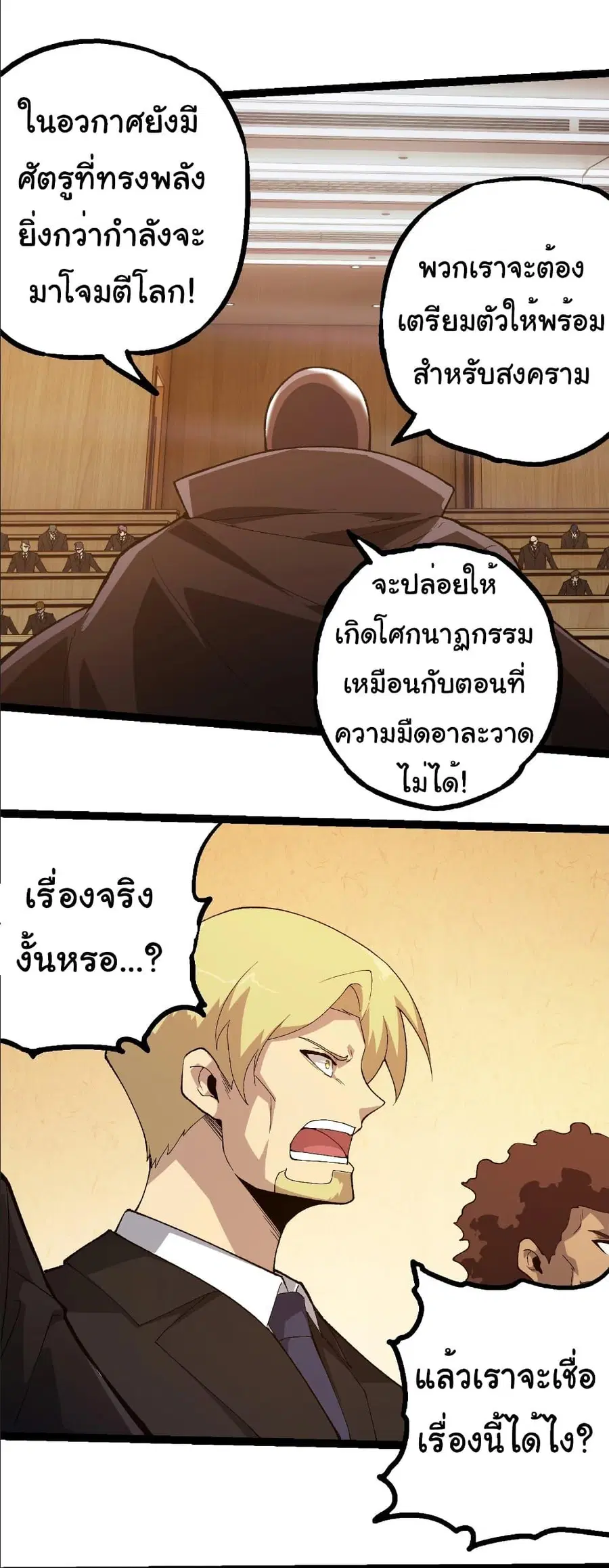 Evolution Begins With A Big Tree ตอนที่ 283 หน้า 22