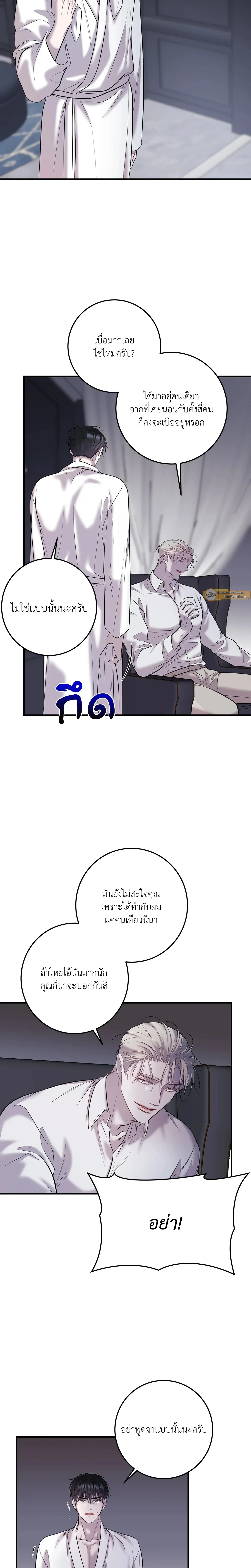 Profundis – พันธนาการแห่งความโศก ตอนที่ 89 หน้า 2