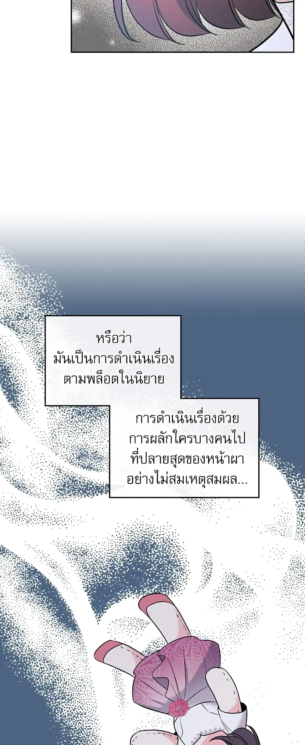 My Life as an Internet Novel ตอนที่ 141 หน้า 40