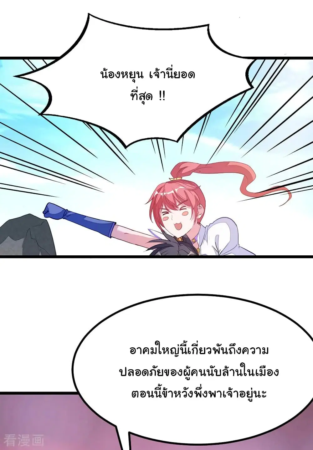 Nine Sun God King ตอนที่ 184 หน้า 11