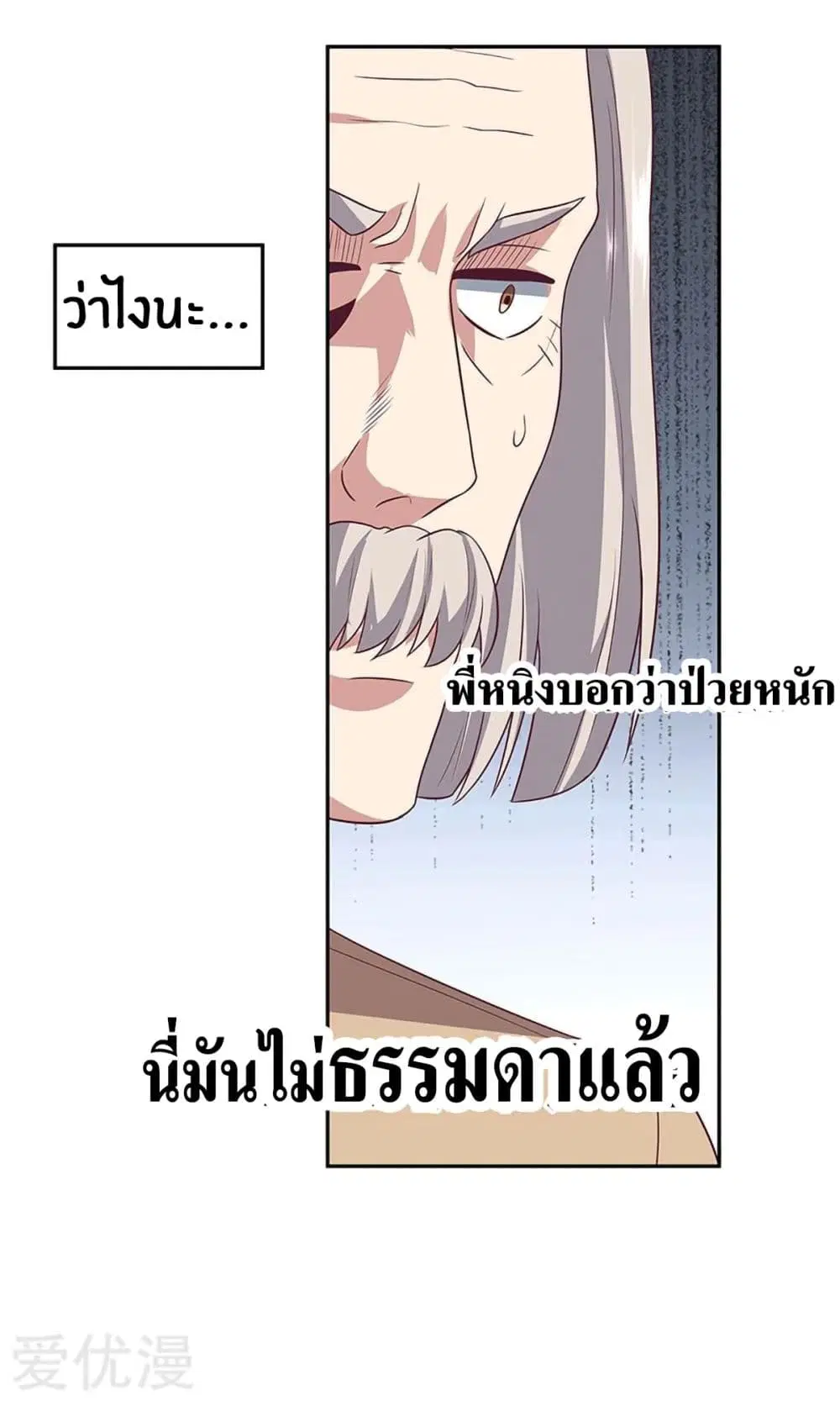 The Super Doctor From 2089 ตอนที่ 88 หน้า 38