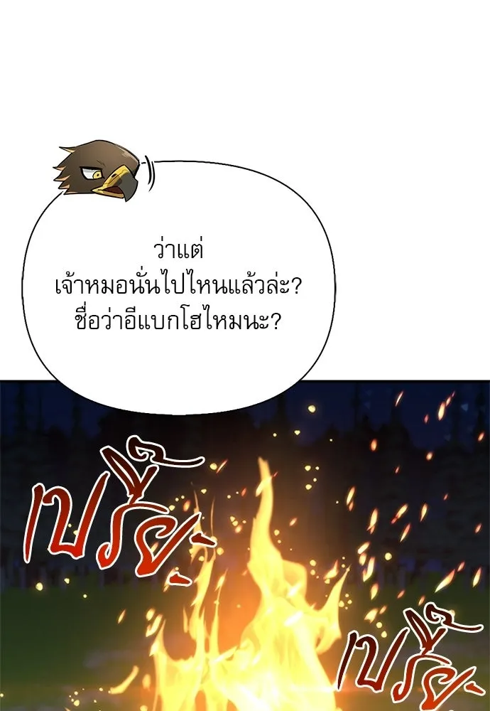 S-Class Hunter Heals with Monsters ฮันเตอร์ ระดับแกร่งกับฟาร์มมอนสเตอร์สุดป่วน ตอนที่ 36 หน้า 38