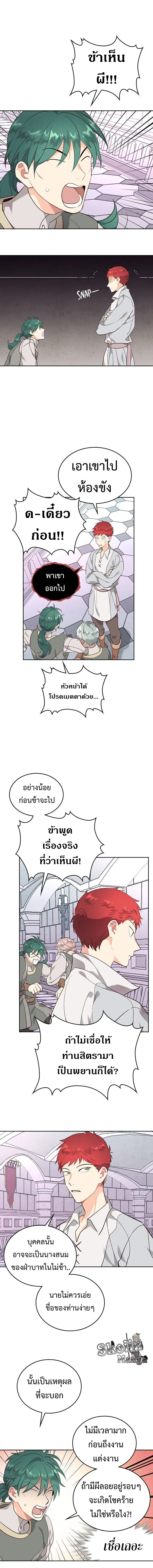 The Knight and Her Emperor ตอนที่ 84 หน้า 7