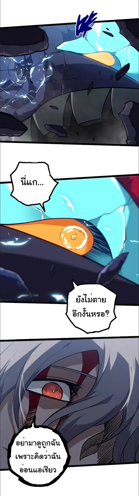 Evolution Begins With A Big Tree ตอนที่ 351 หน้า 27