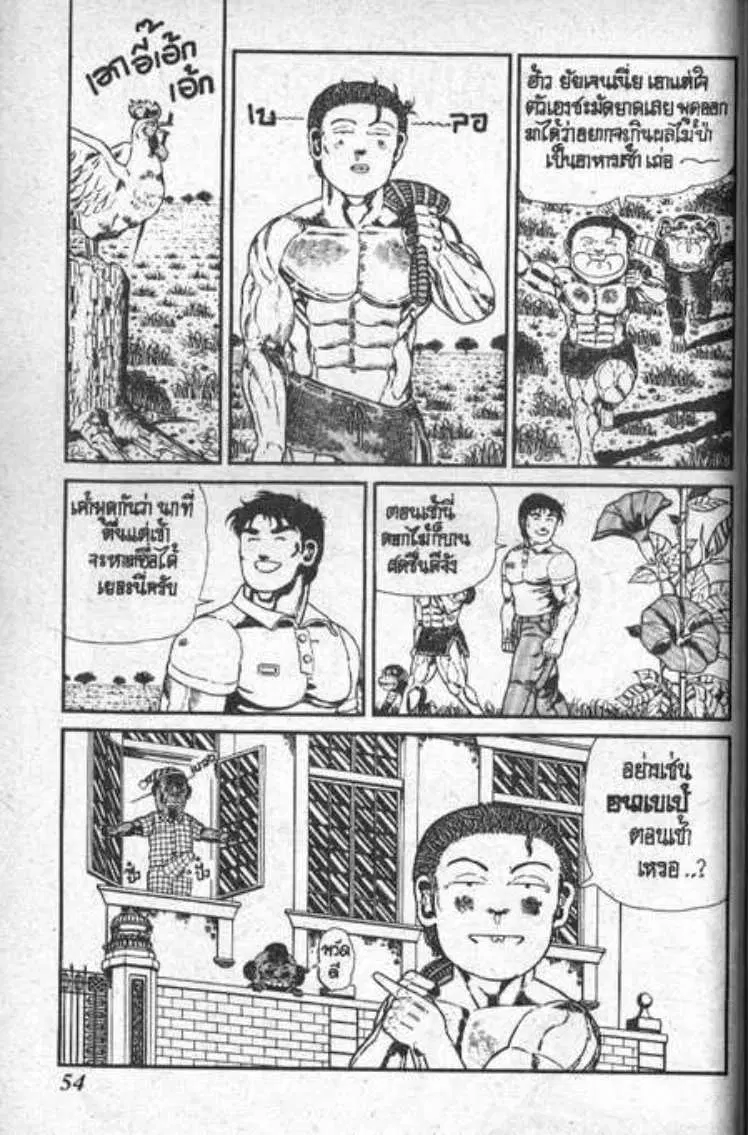 Shin Jungle no Ouja Tar-chan ตอนที่ 99 หน้า 2