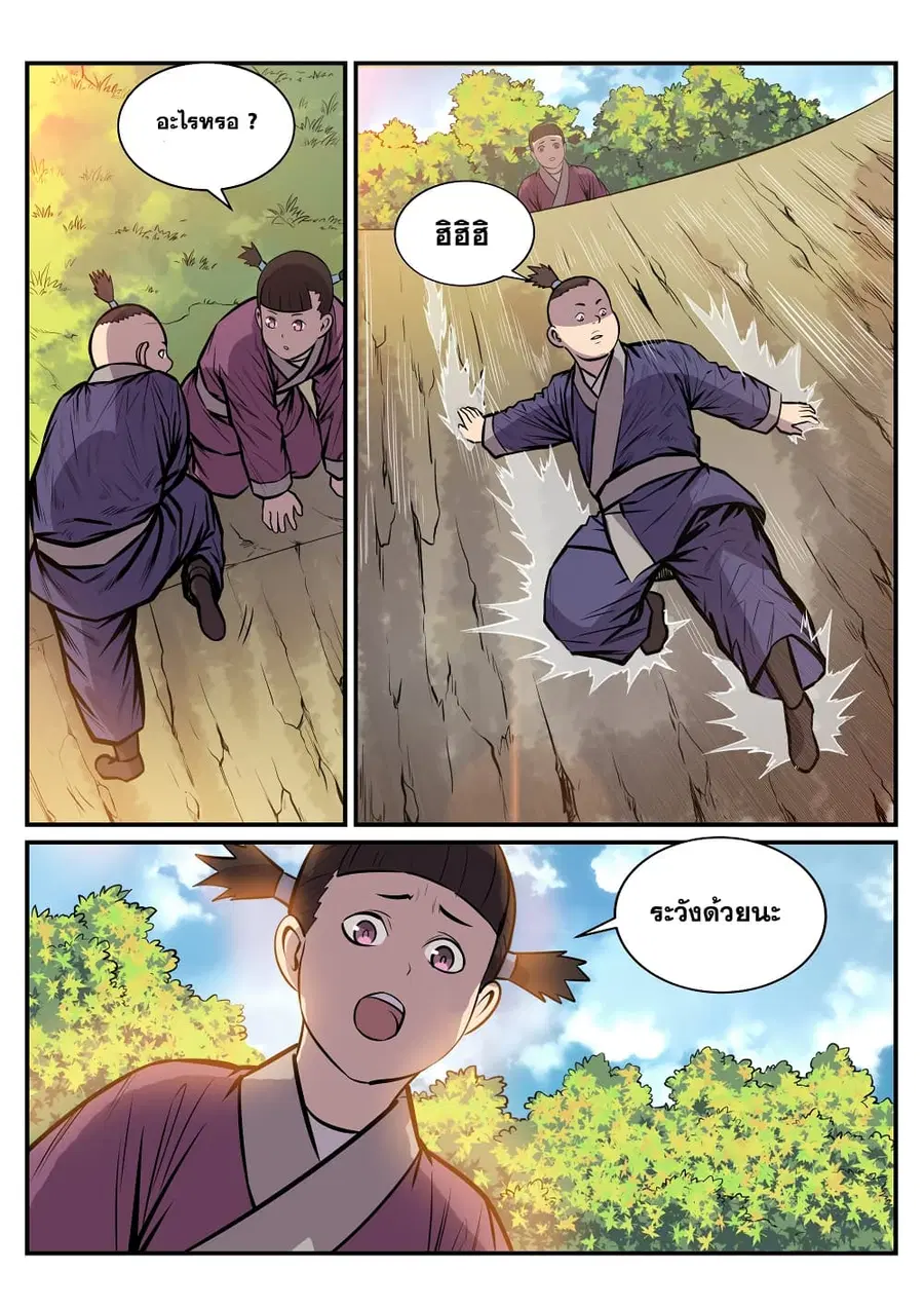 Bailian Chengshen ตอนที่ 218 หน้า 14