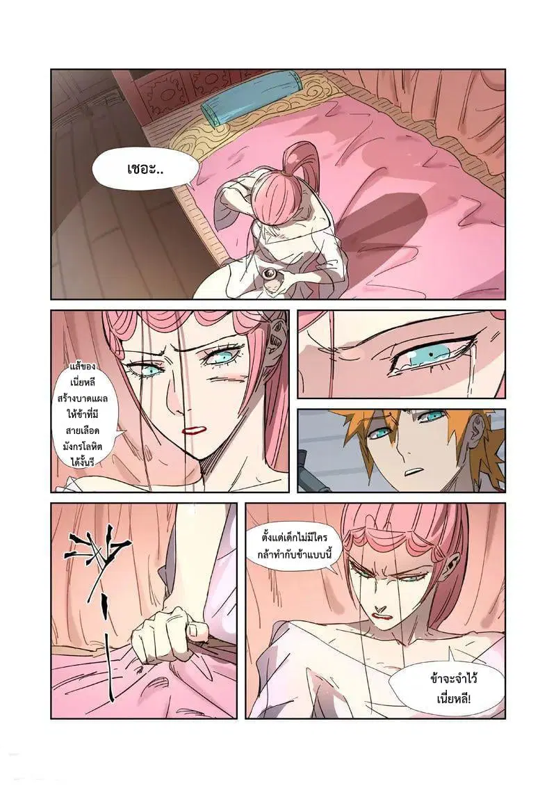 Tales of Demons and Gods ตอนที่ 317 หน้า 6
