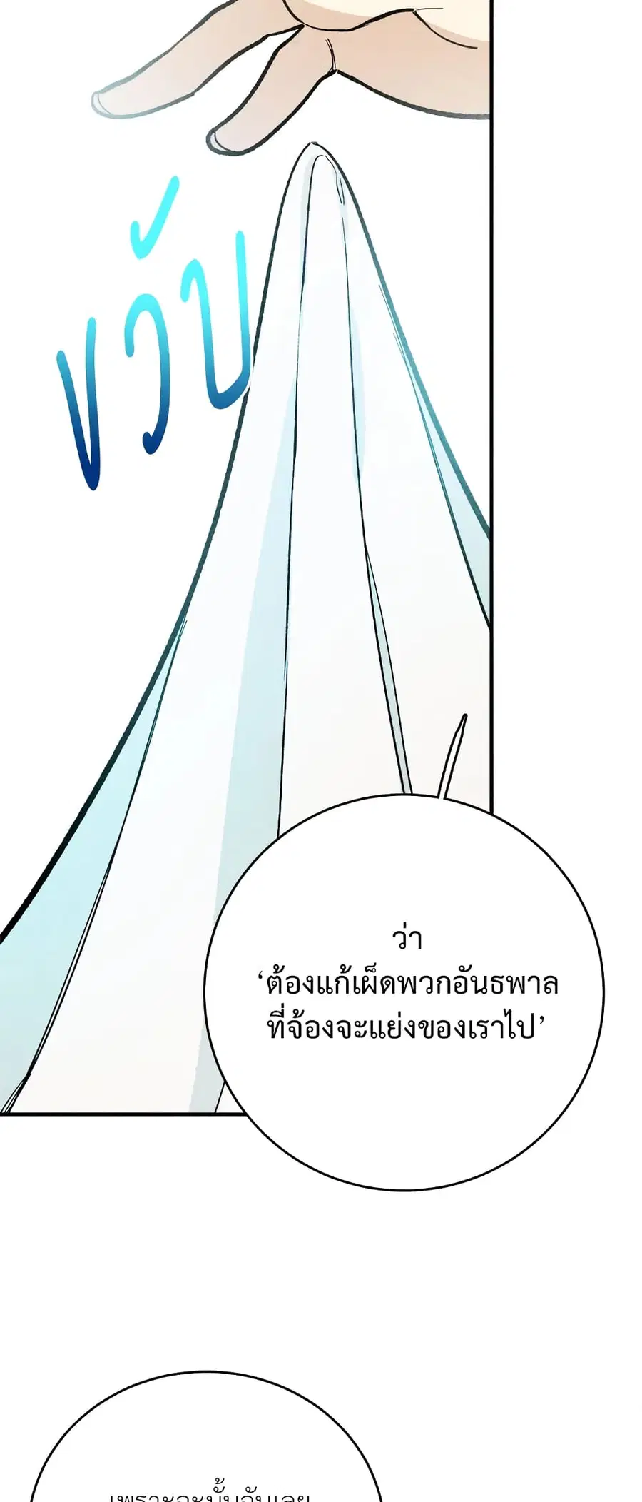 The Young Lady Is a Royal Chef ตอนที่ 10 หน้า 17