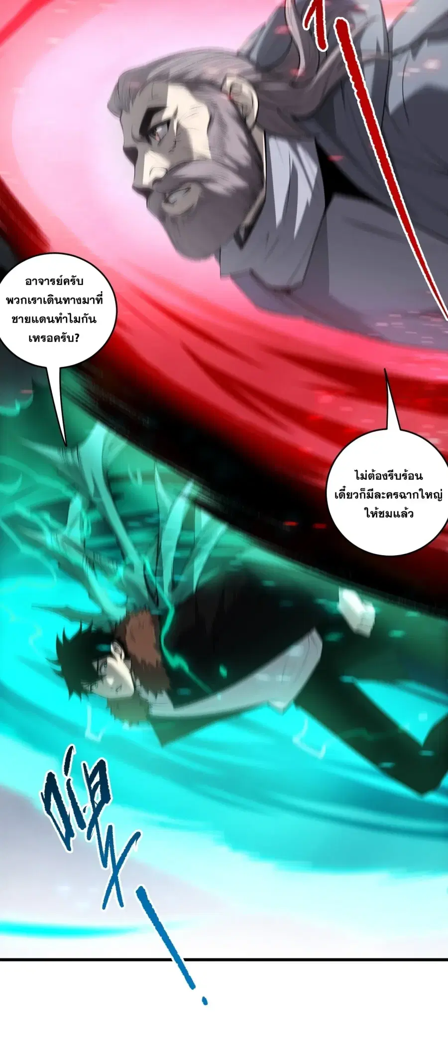 Necromancer King of The Scourge ตอนที่ 283 หน้า 27