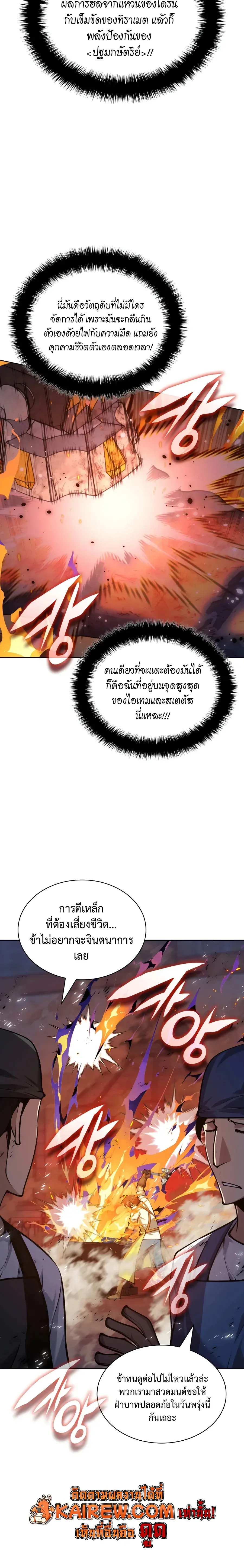 Overgeared จ้าวแห่งยุทธภัณฑ์ ตอนที่ 321 หน้า 12