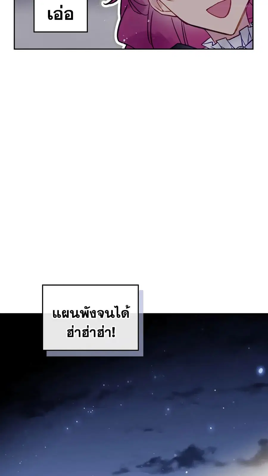 Death Is The Only Ending For The Villainess ตอนที่ 21 หน้า 25