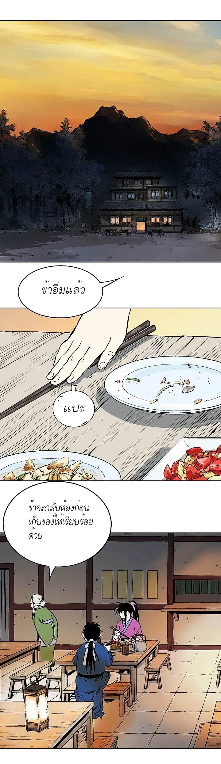 Gosu ตอนที่ 125 หน้า 14