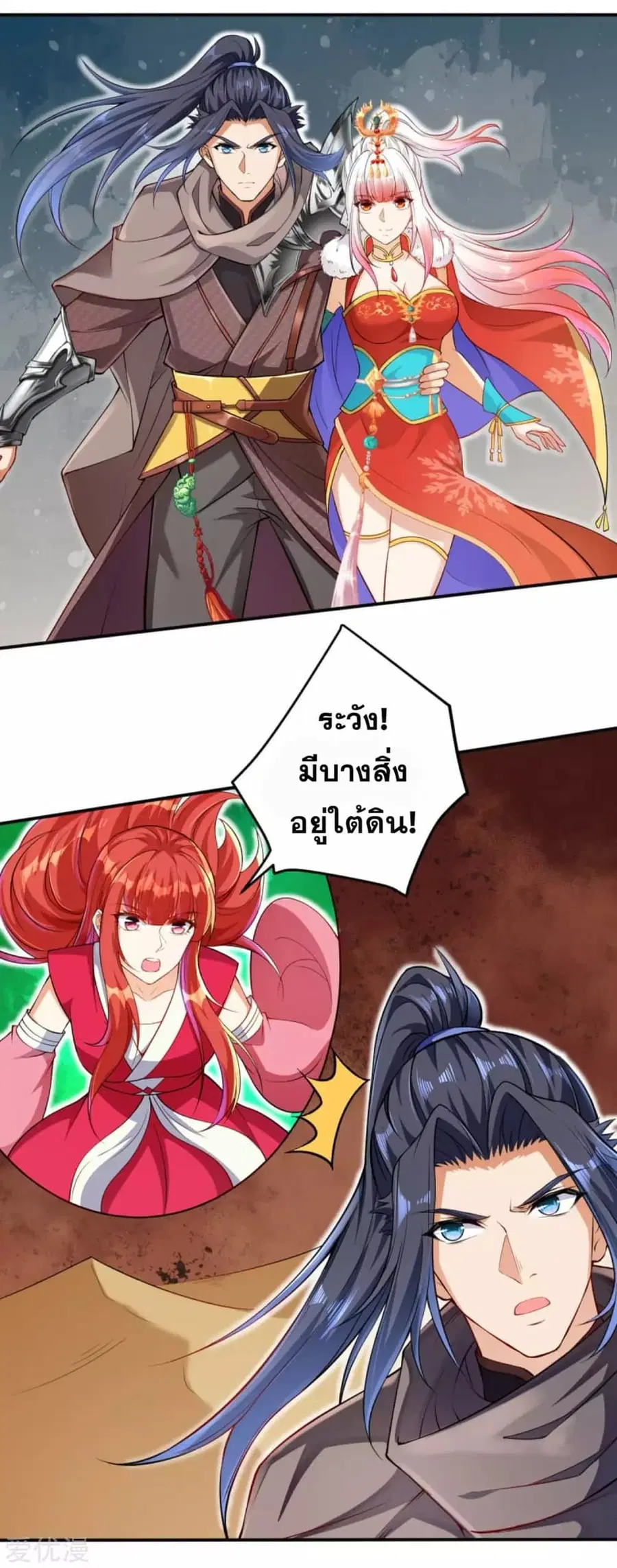 Against the Gods ตอนที่ 269 หน้า 9