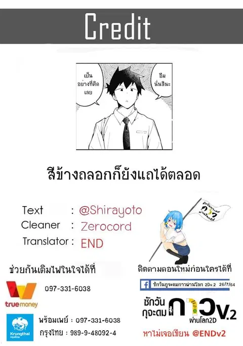 Aharen-san wa Hakarenai ตอนที่ 101 หน้า 17