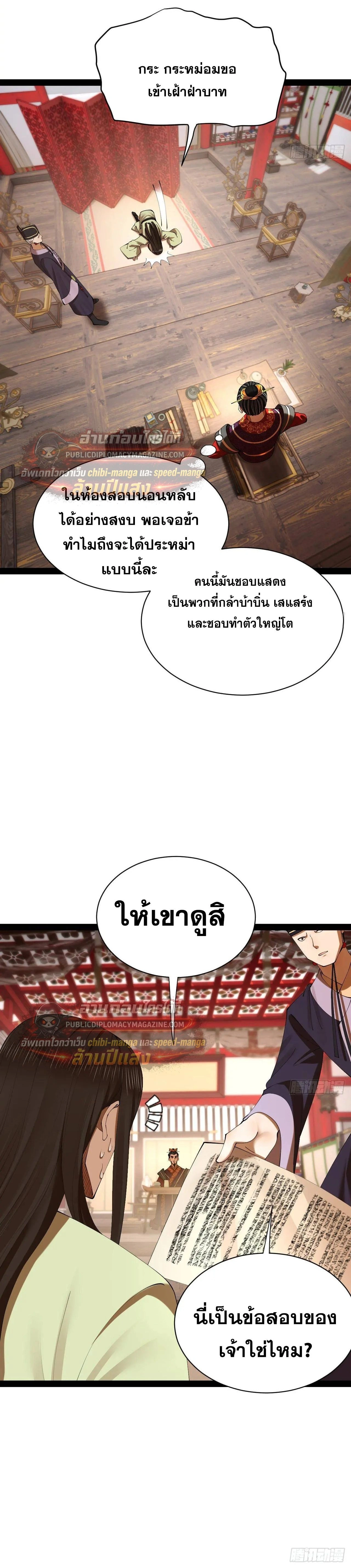 The Strongest Son-in-Law in History – ลูกเขยที่แกร่งสุดในปฐพี ตอนที่ 329 หน้า 3