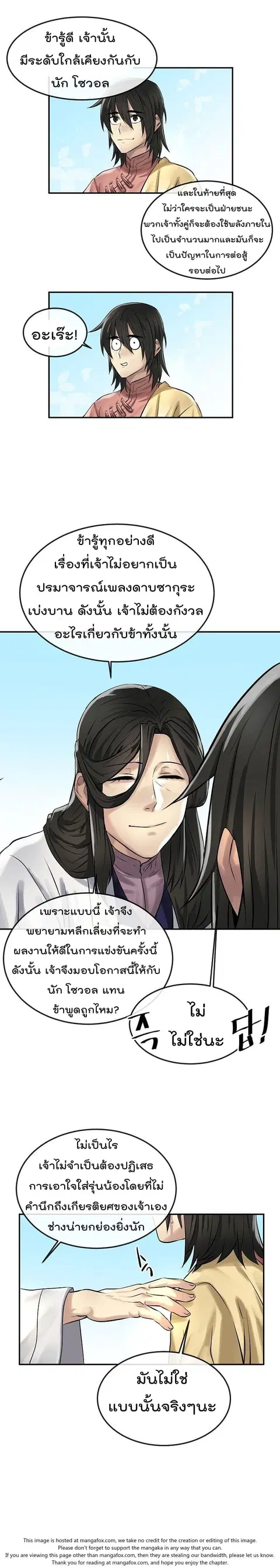 Volcanic Age ตอนที่ 39 หน้า 11