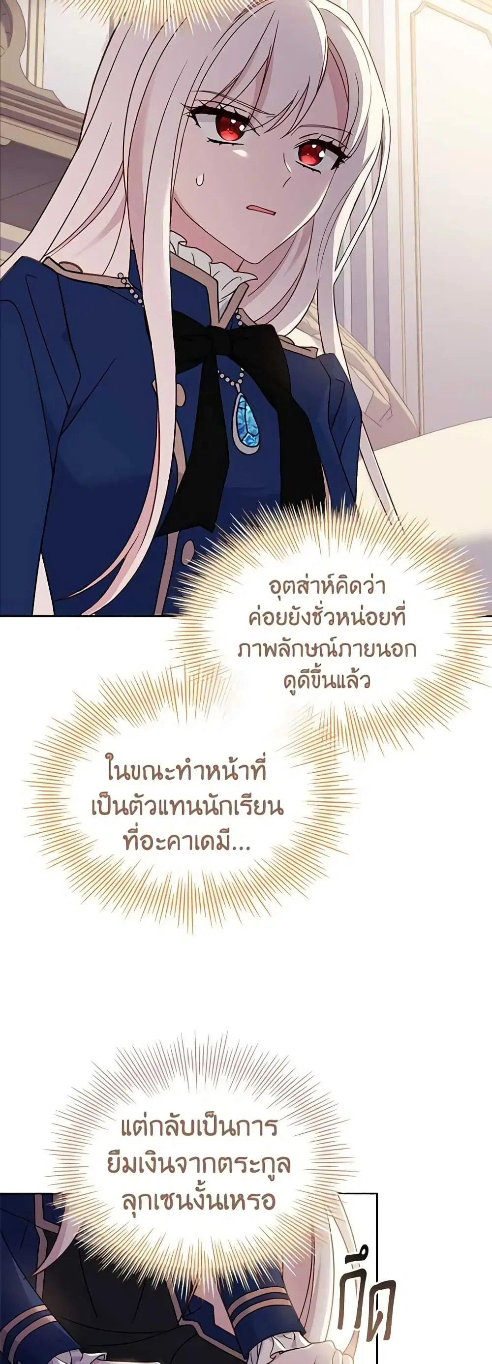 The Lady Needs a Break ตอนที่ 82 หน้า 24