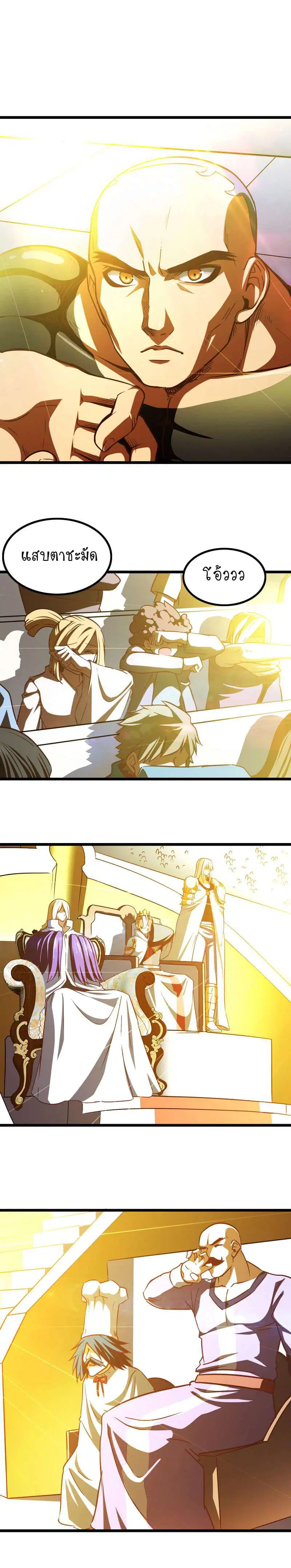 My Wife is a Demon Queen ตอนที่ 99 หน้า 5