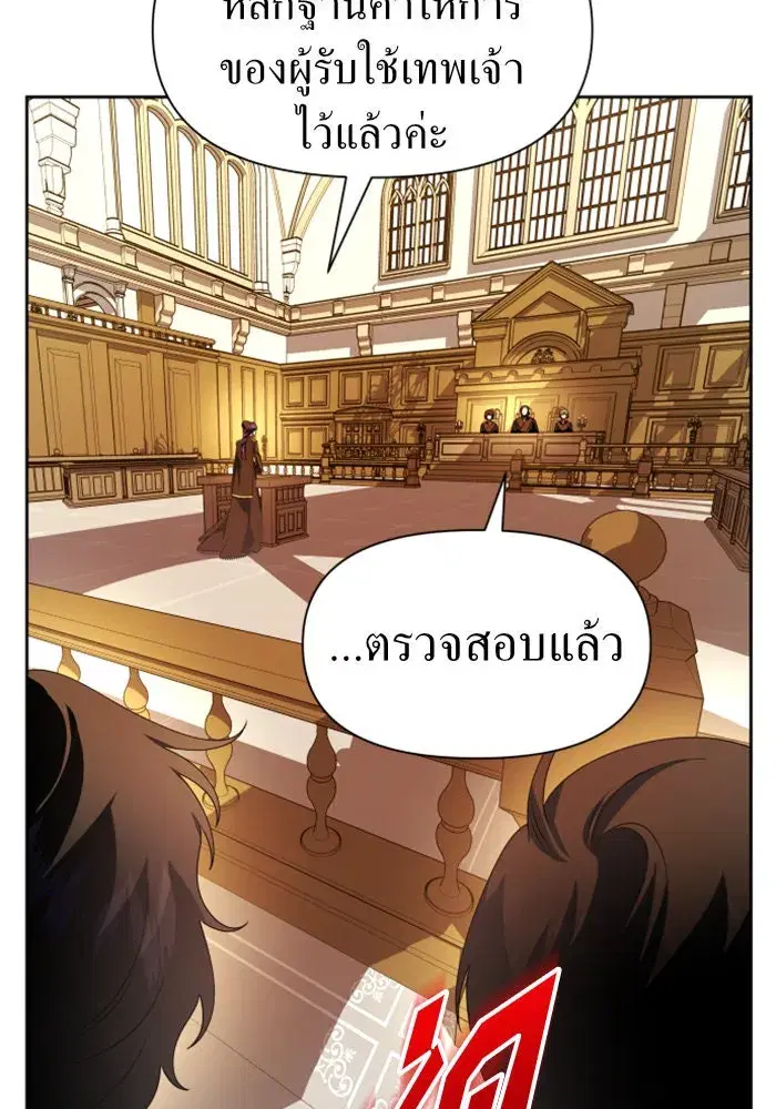 Your Throne ตอนที่ 75 หน้า 53