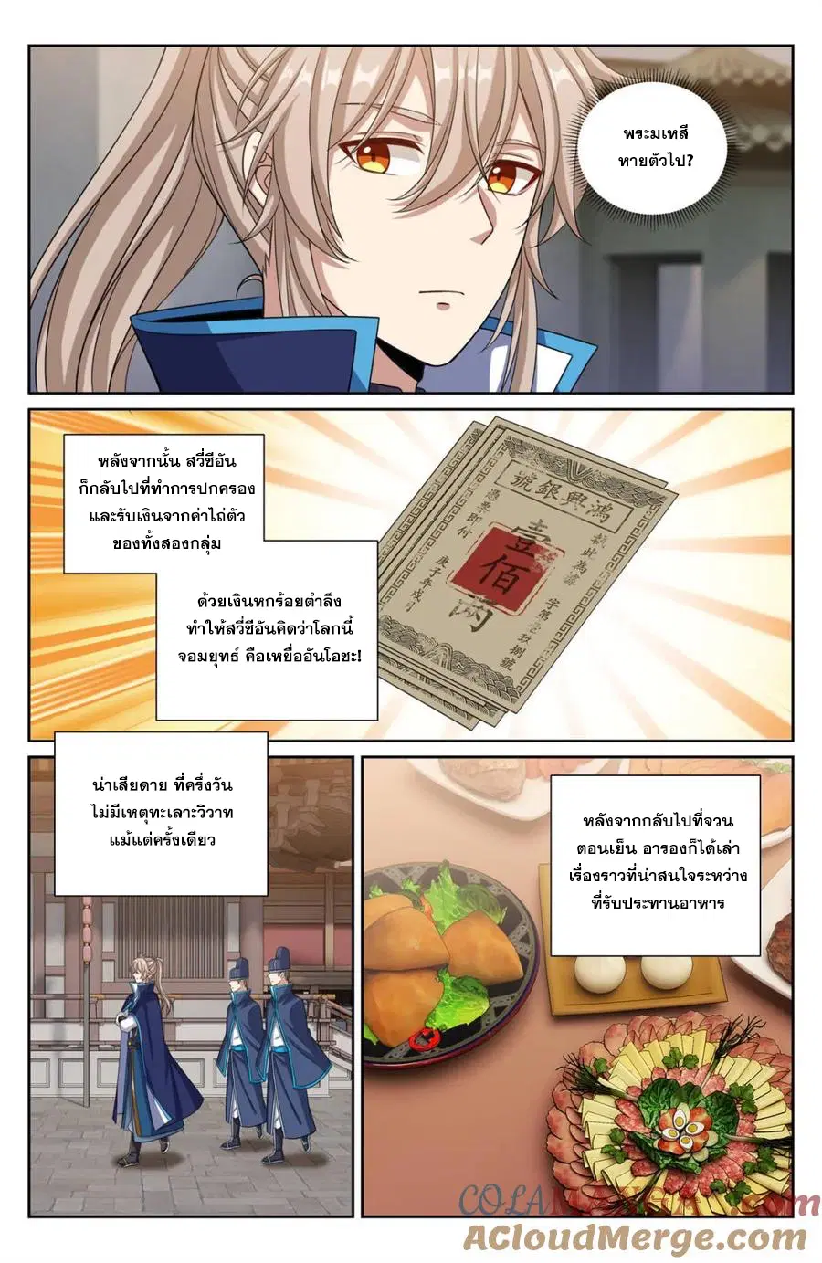 Nightwatcher ตอนที่ 344 หน้า 14