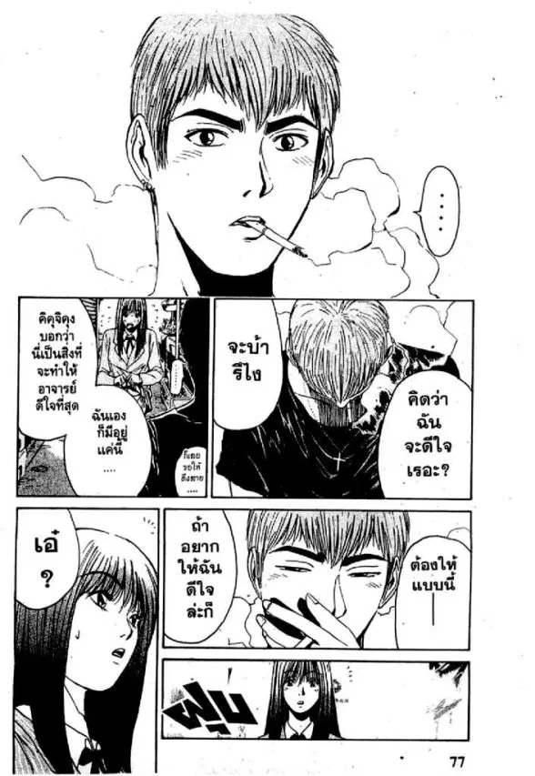 GTO : Great Teacher Onizuka ตอนที่ 35 หน้า 32