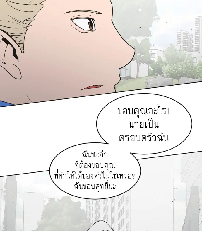 Superhuman Era ตอนที่ 58 หน้า 90