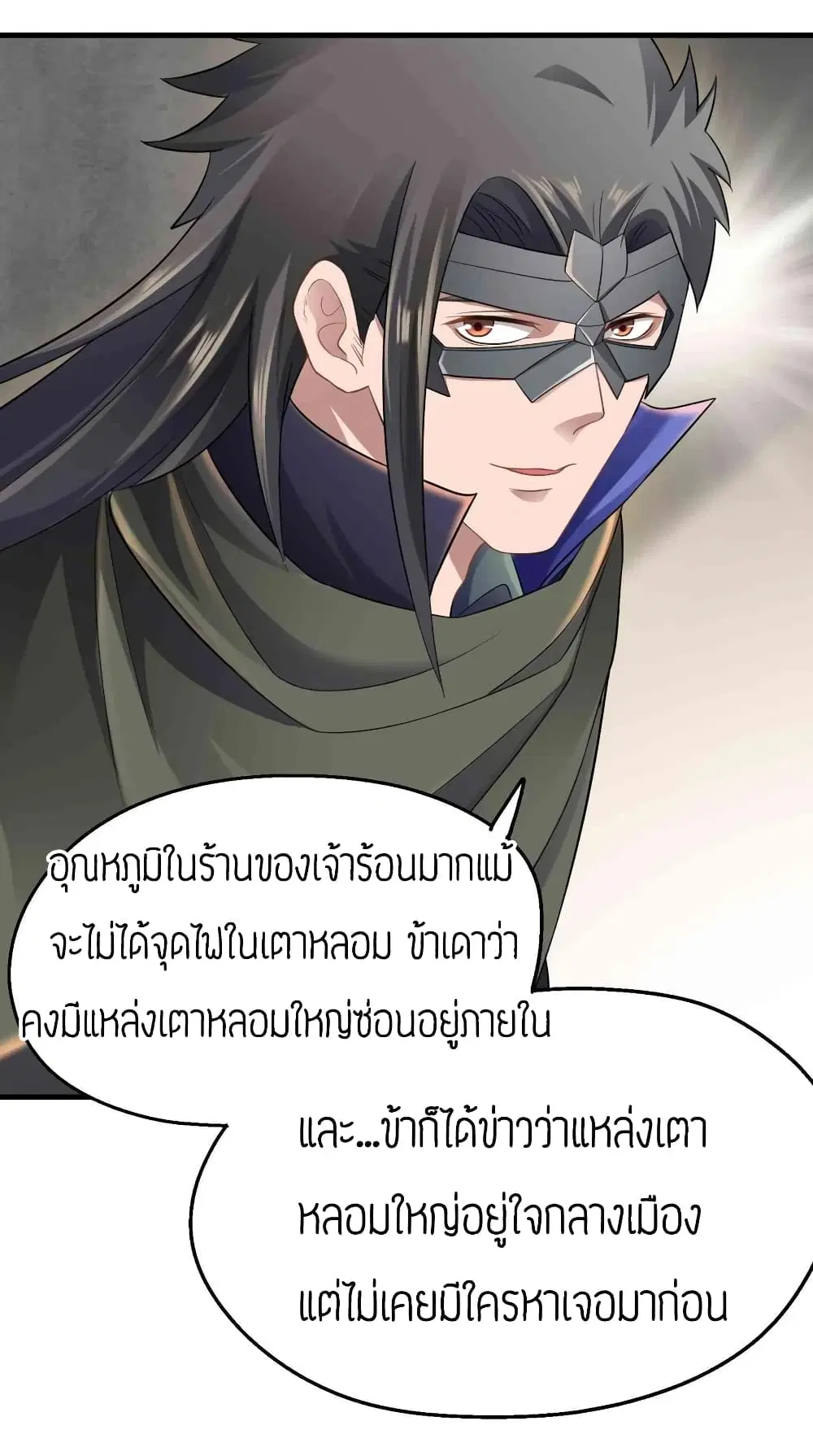 Super Warrior in Another World ตอนที่ 83 หน้า 14