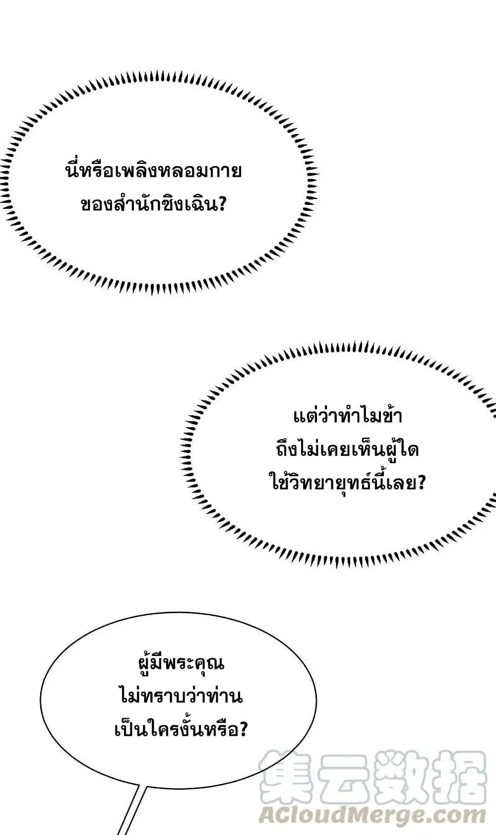 Matchless Emperor ตอนที่ 200 หน้า 37