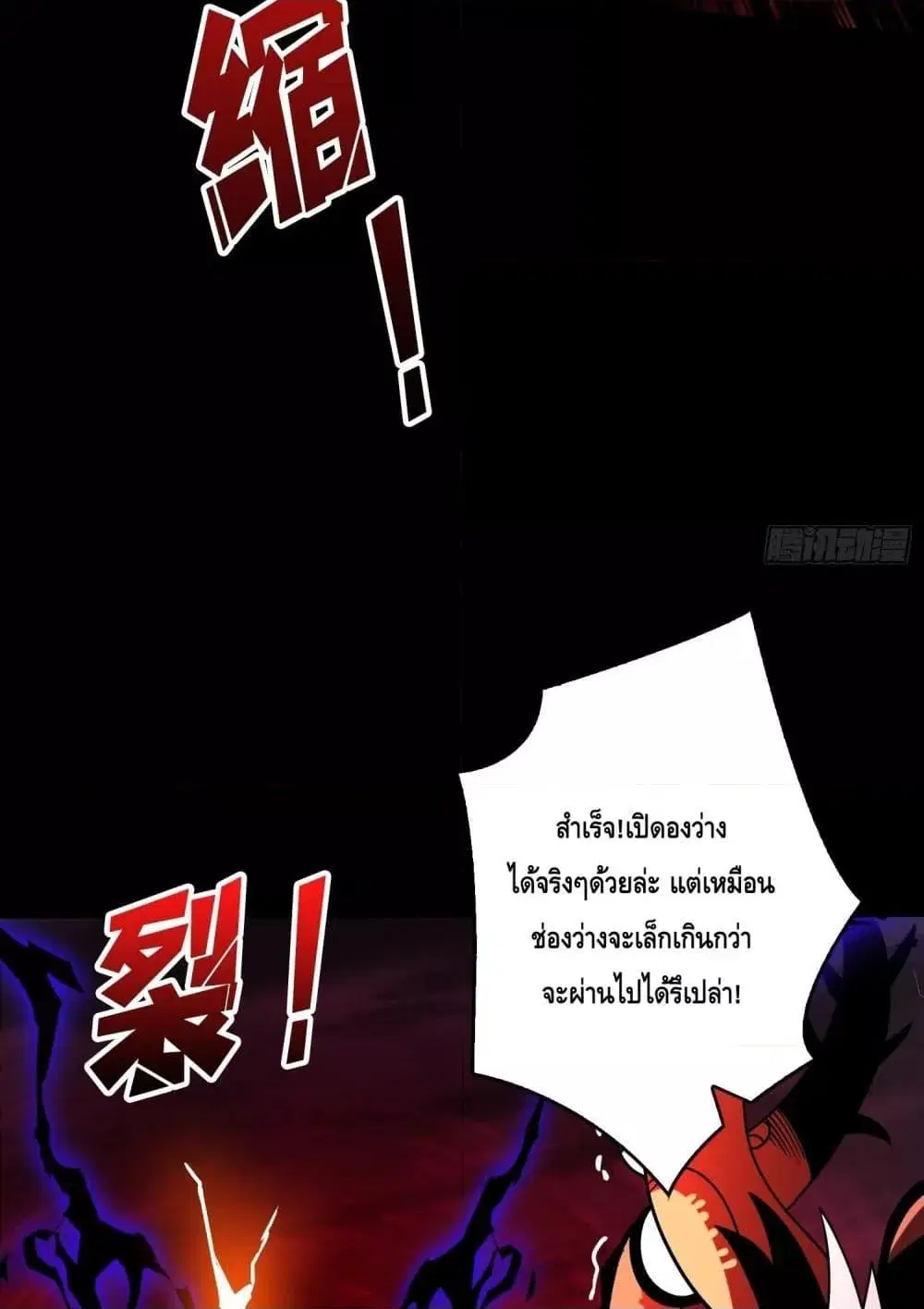 King Account at the Start ตอนที่ 253 หน้า 28