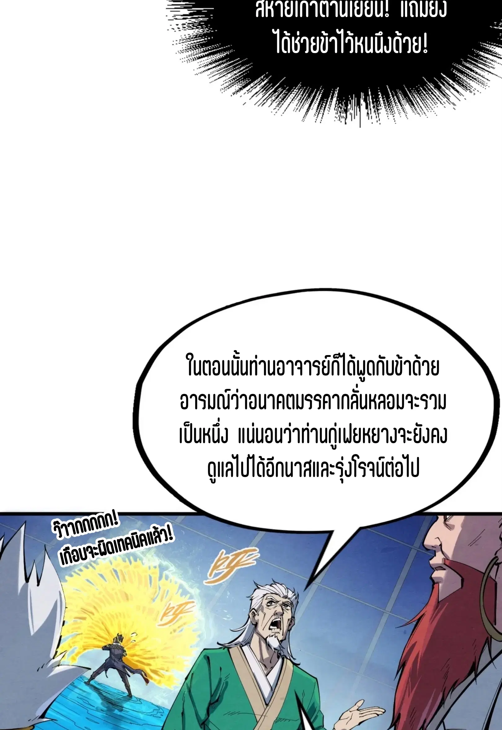 The Eternal Supreme ตอนที่ 230 หน้า 18