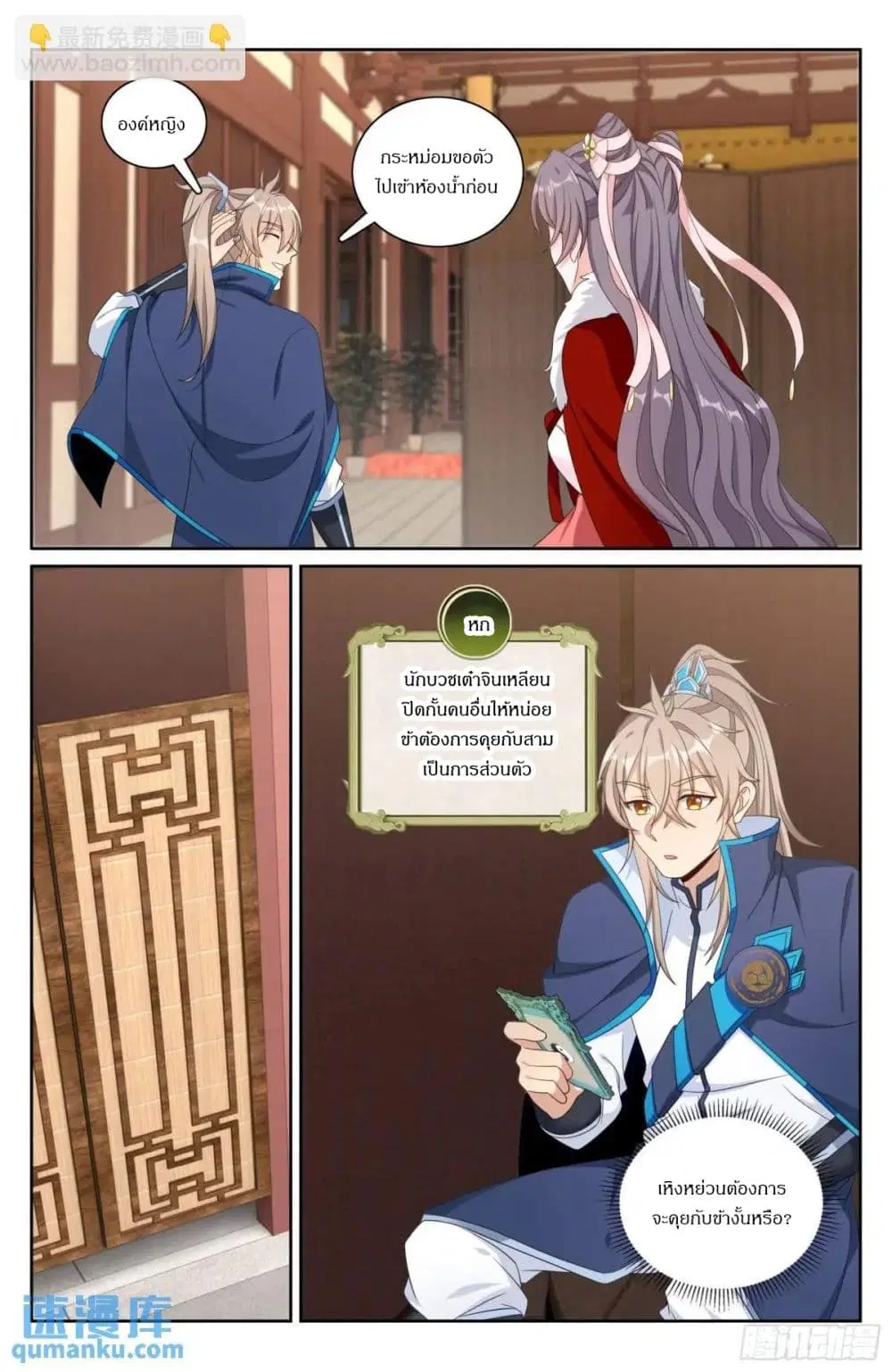 Nightwatcher ตอนที่ 297 หน้า 20