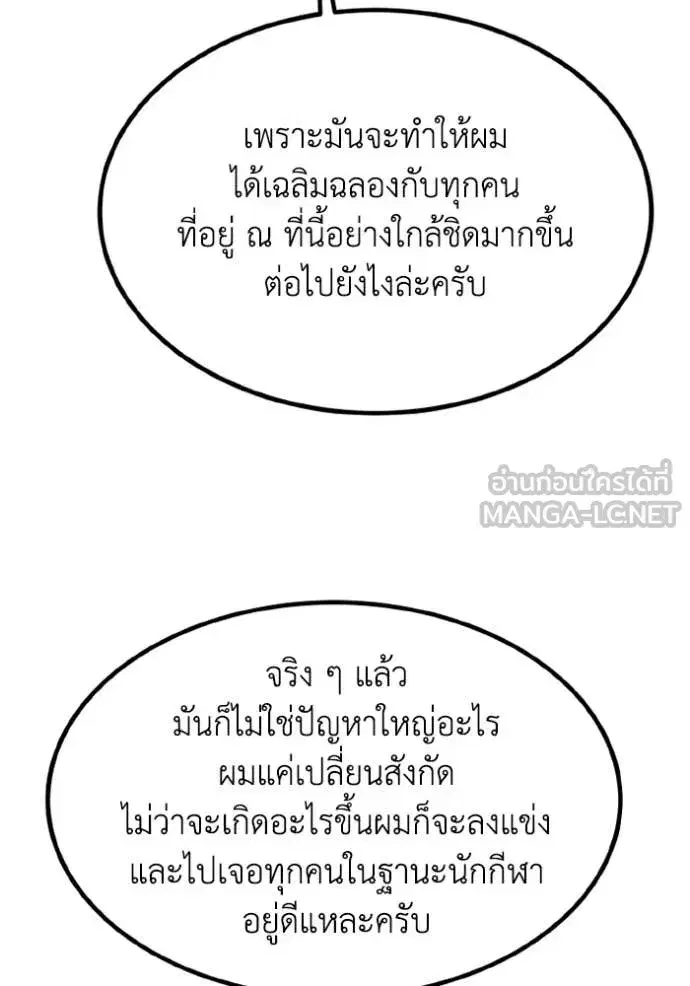 King of the Octagon ตอนที่ 171 หน้า 74
